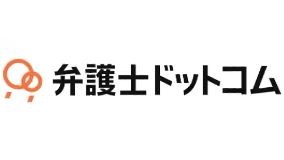 弁護士ドットコム
